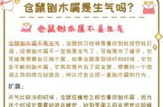 仓鼠的性成熟周期与特点（仓鼠性成熟周期及其影响因素的探究）