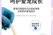 狗狗为什么一定要打疫苗？（了解狗狗打疫苗的重要性）