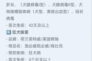 幼犬打疫苗及饮食指南（保护幼犬健康的必要措施和科学饮食建议）