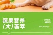 贵宾犬的蔬菜饮食（了解贵宾犬的蔬菜选择，为它们的健康提供最佳营养）