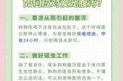 小狗驱虫后多久才不拉稀？（解决小狗驱虫后拉稀问题的有效方法）