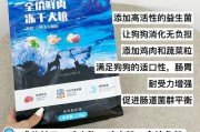 狗粮（揭开狗粮的神秘面纱，了解它的成分和制作过程）