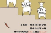 羊为什么咬牙？（深入探讨羊咬牙的原因及影响）