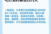 以泰迪打虫药吃多久吃饭？（饮食时间对泰迪打虫药效果的影响）