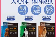 宠物食用打虫药的影响（关于宠物食用打虫药的注意事项和影响分析）