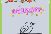 小鸟的画中世界（以小鸟的图画为灵感，创造属于自己的奇幻世界）