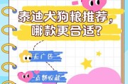 泰迪成年狗粮摄入量及注意事项（泰迪狗粮摄入量计算及健康饮食指南）
