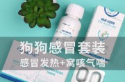 狗狗感冒拉稀了怎么办（有效药物治疗与日常护理）