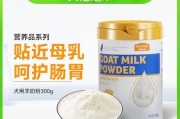 狗狗羊奶粉的营养益处（探索羊奶粉对狗狗健康的重要作用）