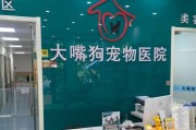 开设宠物医院的手续办理及相关部门介绍（了解开办宠物医院的相关手续和所需部门）